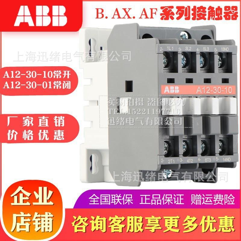 原装接触器AX12-30-01 24V 110V 220V 380V 常闭 12A