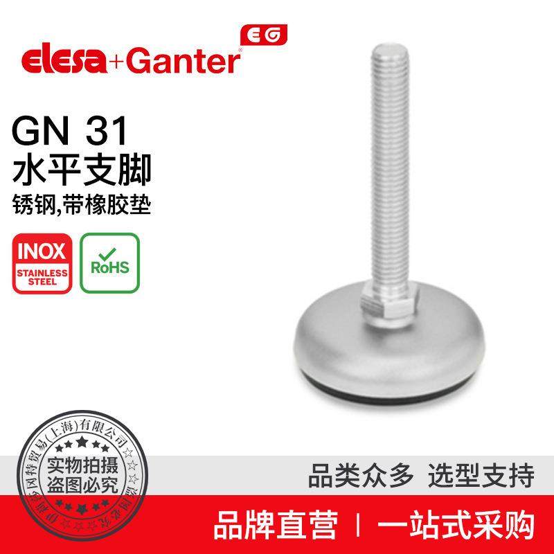 Elesa Ganter伊莉莎冈特 GN 31水平支脚 带橡胶垫（22）