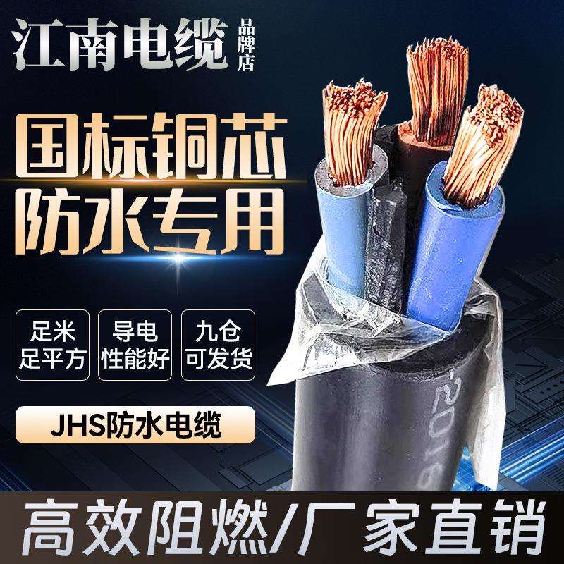 江南JHS潜水泵专用水下防水电缆线2//4/5芯1/1.5/2.5/4平方6电缆