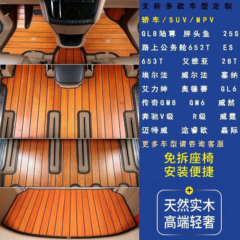 汽车实木地板脚垫专车工厂直销GL8奥德赛艾力绅GM8威然凯捷