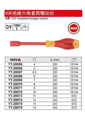 易尔拓工具绝缘六角套筒螺丝批耐压1000V螺丝批YT-28065