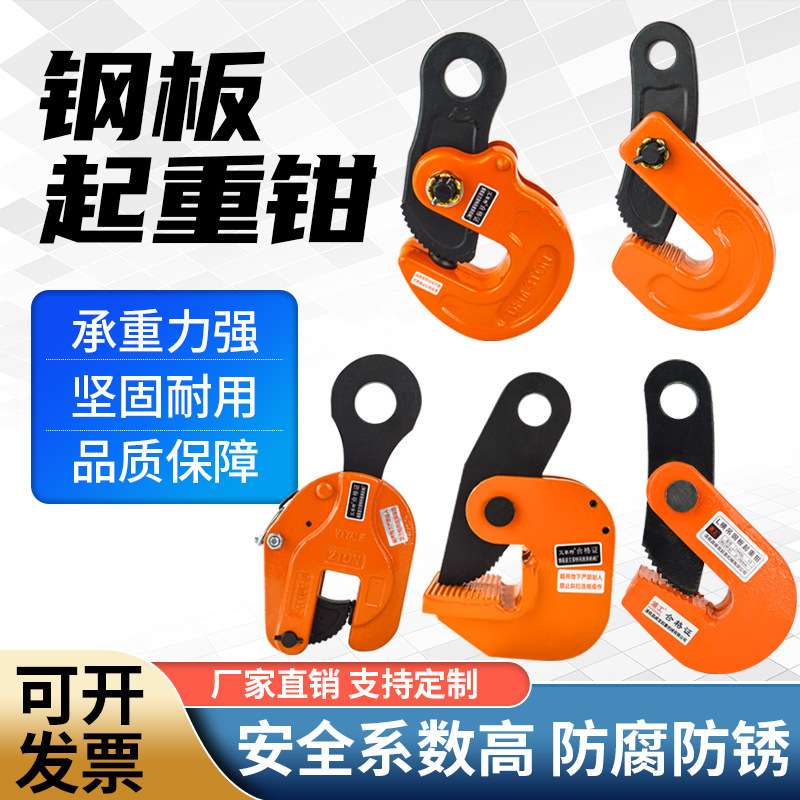 L型吊钳夹模锻横吊钢板起重钳竖吊车钢板钳夹水平夹子吊索具吊钩