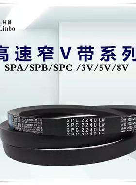 SPC2400林博国产三角带非现货窄V带GB/T12730路桥建筑机械传动带