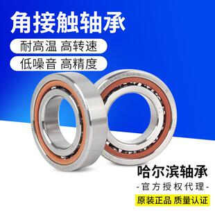 HRB哈尔滨轴承高速角接触轴承71924ACTAP4DB精密配对轴承机床主轴