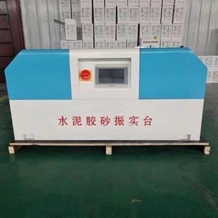 20H水泥胶砂搅拌机 胶砂振实台JJ 新标准ZS 20H