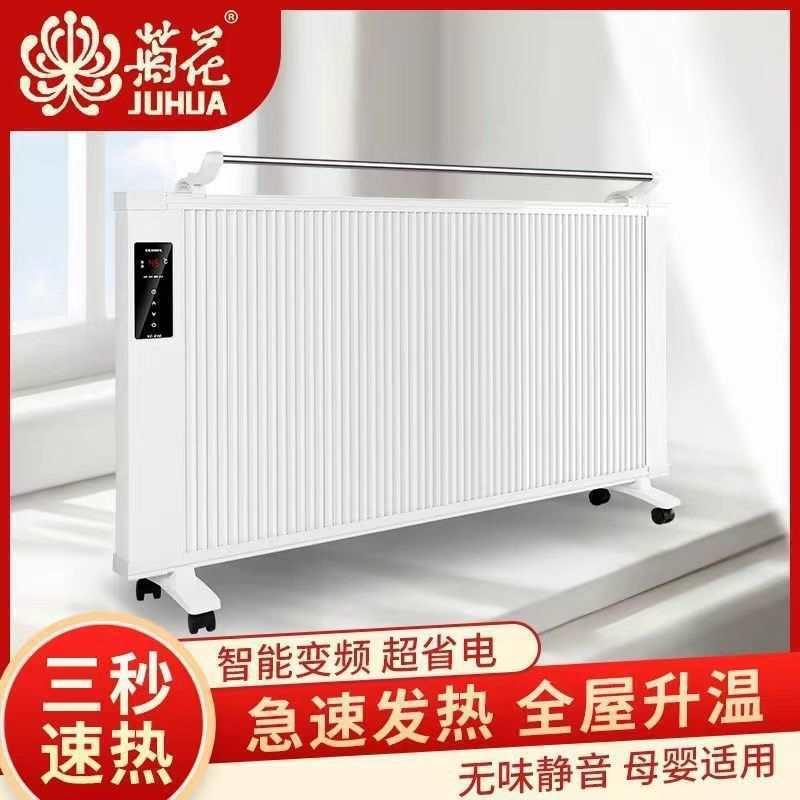 菊花碳晶取暖器碳纤维电暖器暖气片家用全屋节能省电大面积壁挂式