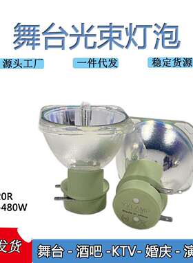 工厂直销舞台光束灯灯泡2R 5R 7R 8R 9R 10R 15R 16R 18R 20R 22R