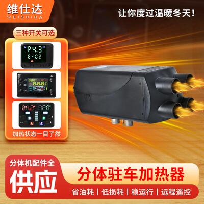 驻车加热器12v8kw柴暖燃油空气加热器货车取暖器车载柴油暖风机