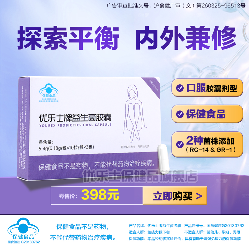 优乐士官方正品益生菌胶囊30粒