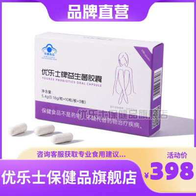 优乐士益生菌胶囊30粒/盒 女士口服保健品 女性私密 顺丰发货