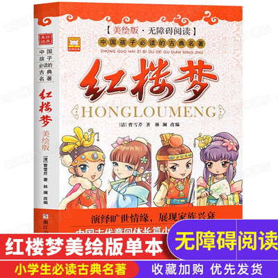 四大名著 红楼梦+西游记+水浒传 中国孩子必读的古典名著 3-7岁儿童动画版西游记幼儿四大名著正版小学生一二年级课外读物