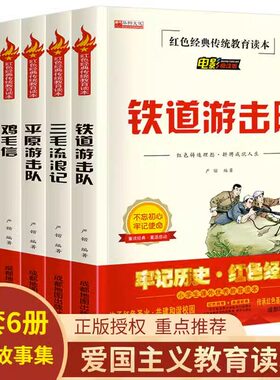 三毛流浪记 全集一二三年级必读课外书 小学生红色经典传统教育读本文学丛书儿童读物故事书适合四五六年级阅读书籍的老师推荐