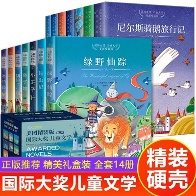 国际大奖儿童文学系列全套14册 绿野仙踪昆虫记小学生课外阅读书籍三年级四五六年级必读老师推荐儿童故事书6岁8岁以上骑鹅旅行记