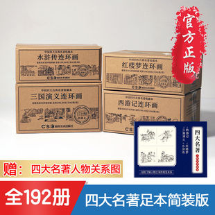 红色经典连环画小人书全套47册老版怀旧桥隆飙南国烽烟革命先辈斗争故事爱国主义教育连环画经典怀旧小人书 畅销漫画故事书