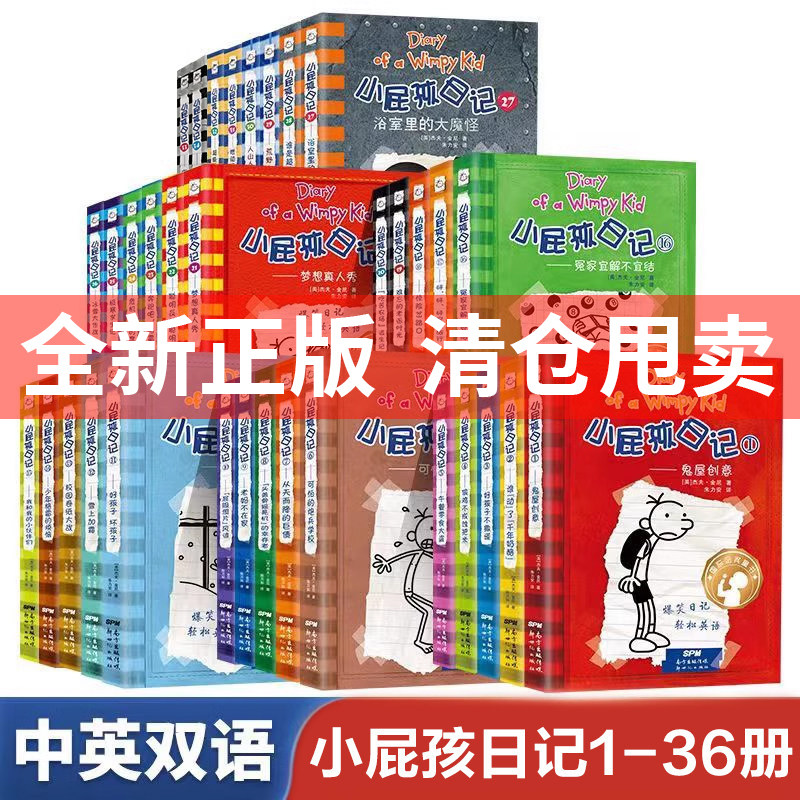 【清仓价单本任选】小屁孩日记中英双语全套 原装正版中英文版小屁孩儿的日记 幽默爆笑校园漫画书儿童故事书一年级二年级三年级阅