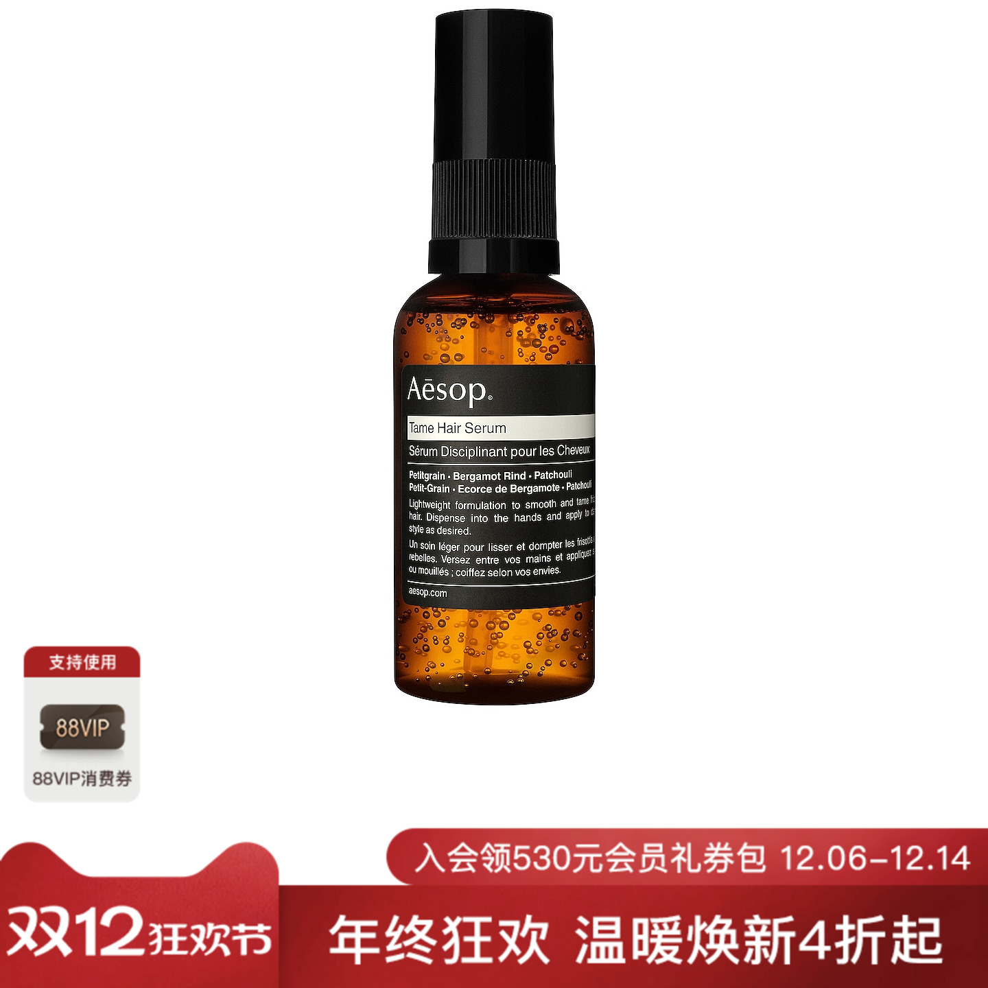 [新品]Aesop TAME HAIR 护发精华REVOLVE美式潮流休闲男高级