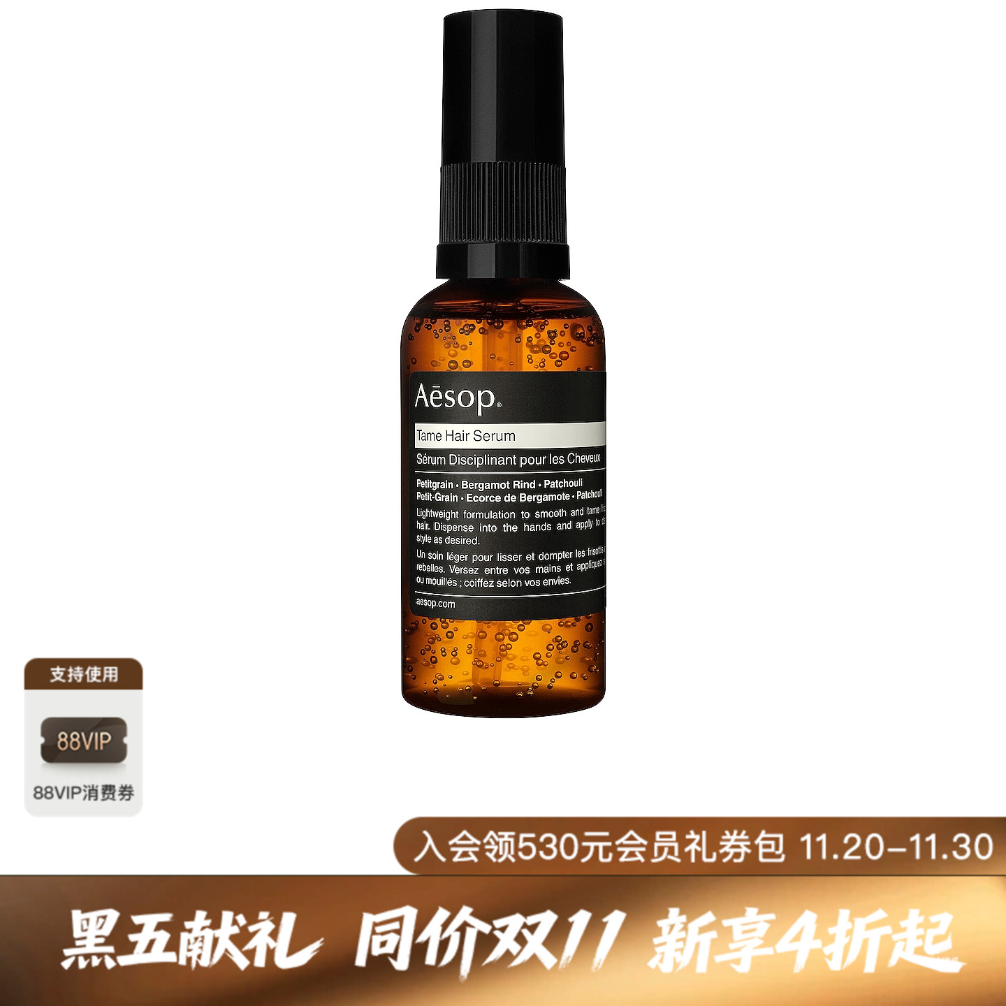 [新品]Aesop TAME HAIR 护发精华REVOLVE美式潮流休闲男高级