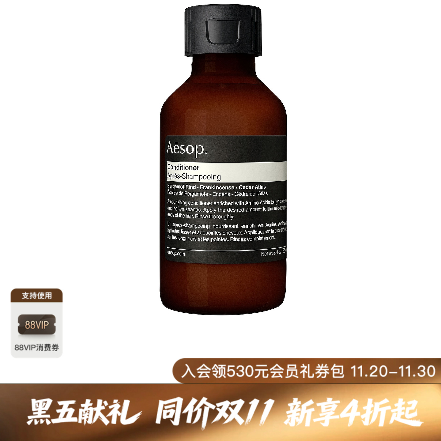 [新品]Aesop CONDITIONER 护发素REVOLVE美式潮流休闲男高级