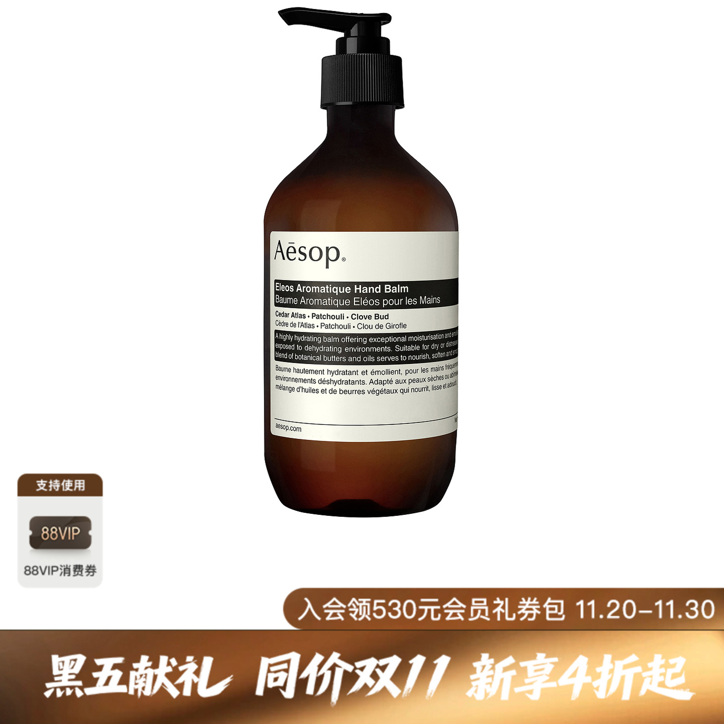 Aesop ELEOS AROMATIQUE HAND BALM ELEOS 芳香护手霜 休闲时尚潮