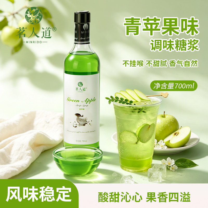 茗人道调味糖浆多款风味700ml