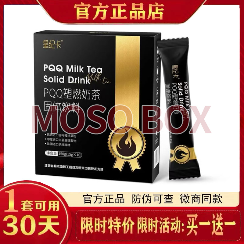 星纪卡PQQ塑燃奶茶固体饮料官方正品