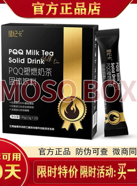 星纪卡PQQ塑燃奶茶固体饮料官方正品