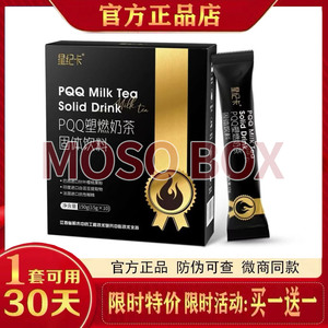 星纪卡PQQ塑燃奶茶固体饮料官方正品