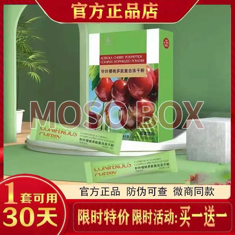 涵金爱美酵素针叶樱桃多肽复合冻干粉酵素