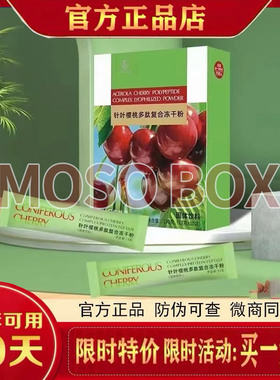 涵金爱美酵素针叶樱桃多肽复合冻干粉酵素