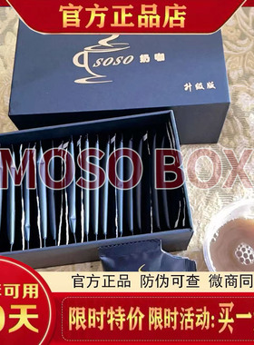 新款SOSO咖啡防弹咖啡微商小红书同款【官方正品】