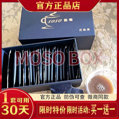 新款SOSO咖啡防弹咖啡微商小红书同款【官方正品】