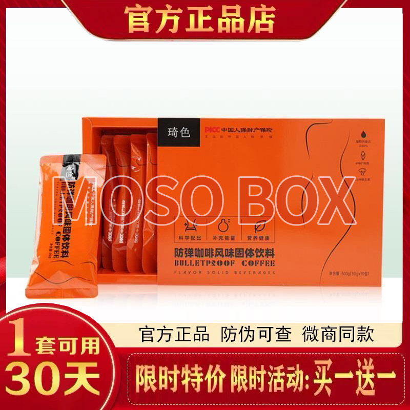琦色防弹咖啡琦色咖啡防弹咖啡风味固体饮料燃体脂生酮正品