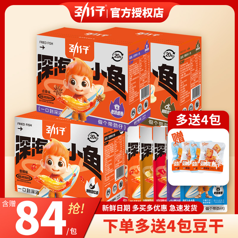 劲仔深海小鱼仔鱼干盒装