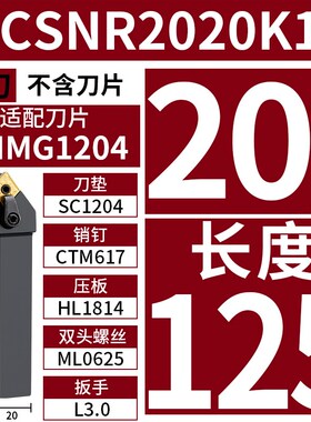 外圆刀数控车刀主偏角45度复合式刀杆MCSNR2020K12菱形刀片刀杆