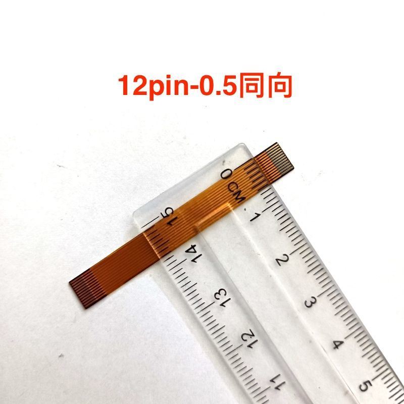 fpc排线黄色0.5mm间距18/17/16/13/12/10/9/8/7/6/5/4pin芯连接线