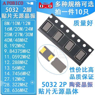 5032贴片无源晶振2脚 8M 12 16 20 24 25 27 30 40 48 11.0592MHZ
