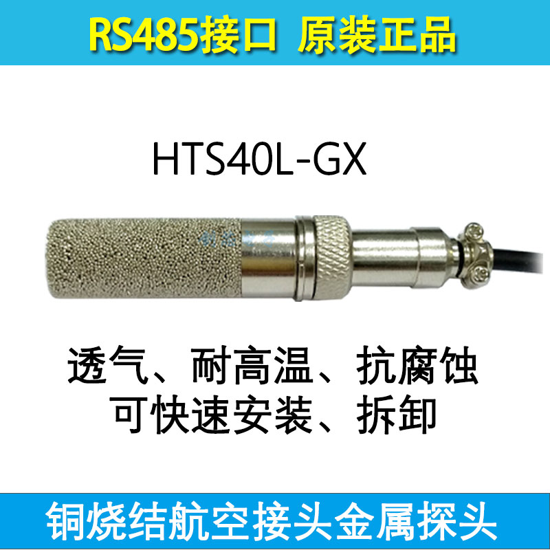 sht30温湿度传感器变送器 RS485 高精度工业级modbus防水高温防尘