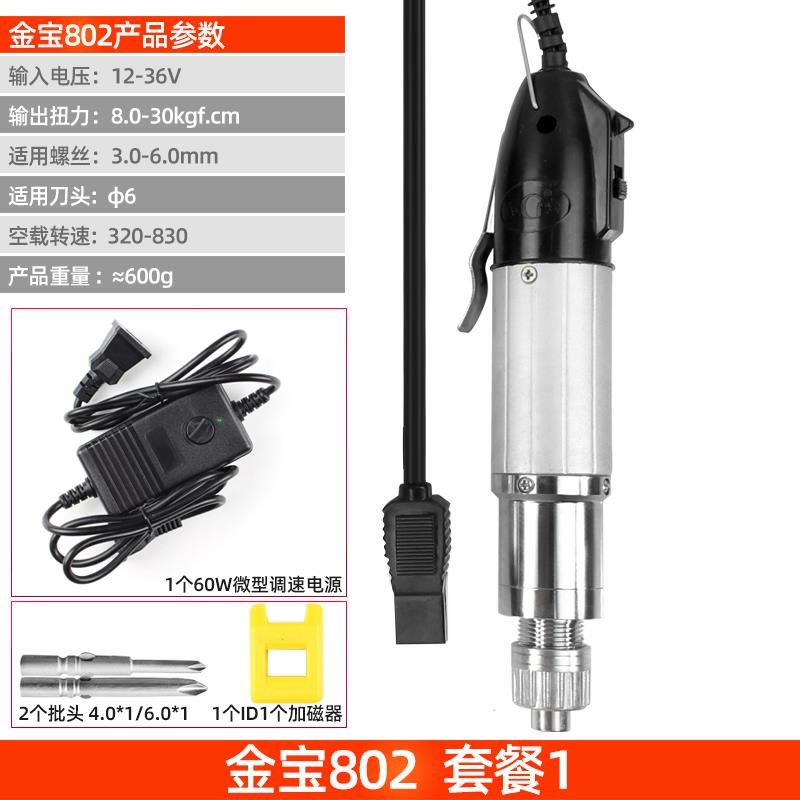 金宝电动螺丝刀802电批801起子JB-800电改锥手持式小型直柄螺丝批