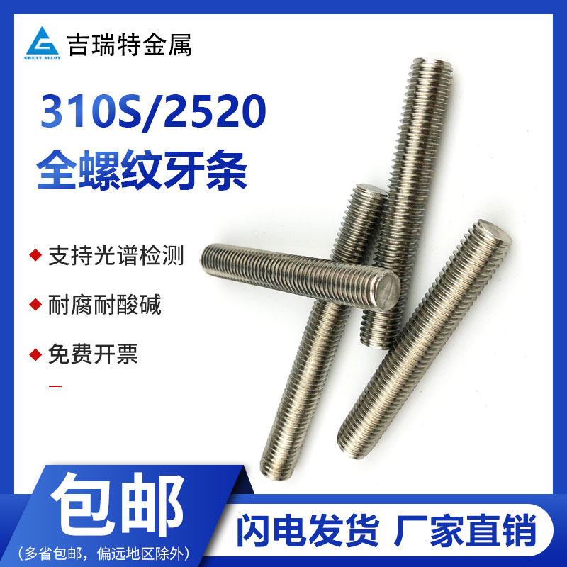 310S耐高温牙条2520不锈钢丝杆全螺纹螺柱通丝全牙螺杆牙棒M5M6M8,珠宝/钻石/翡翠,翡翠裸石/蛋面,淘宝优惠券,粉丝福利购,淘宝优惠卷