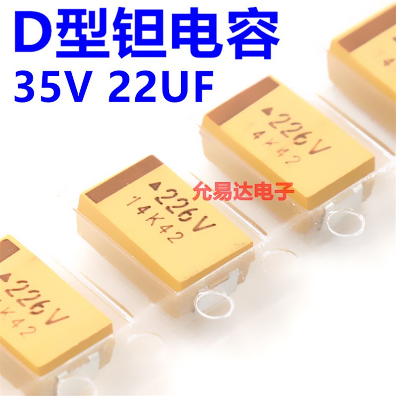 35v 22ugf 钽电容 D型 7343 印字226V原装钽电容【10只5元】