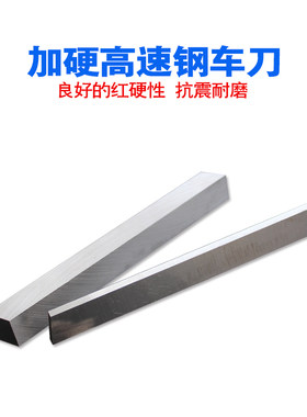 加硬白钢刀车刀条高速钢车刀锋钢刀刚刀白钢条刀片刀杆刀坯定做