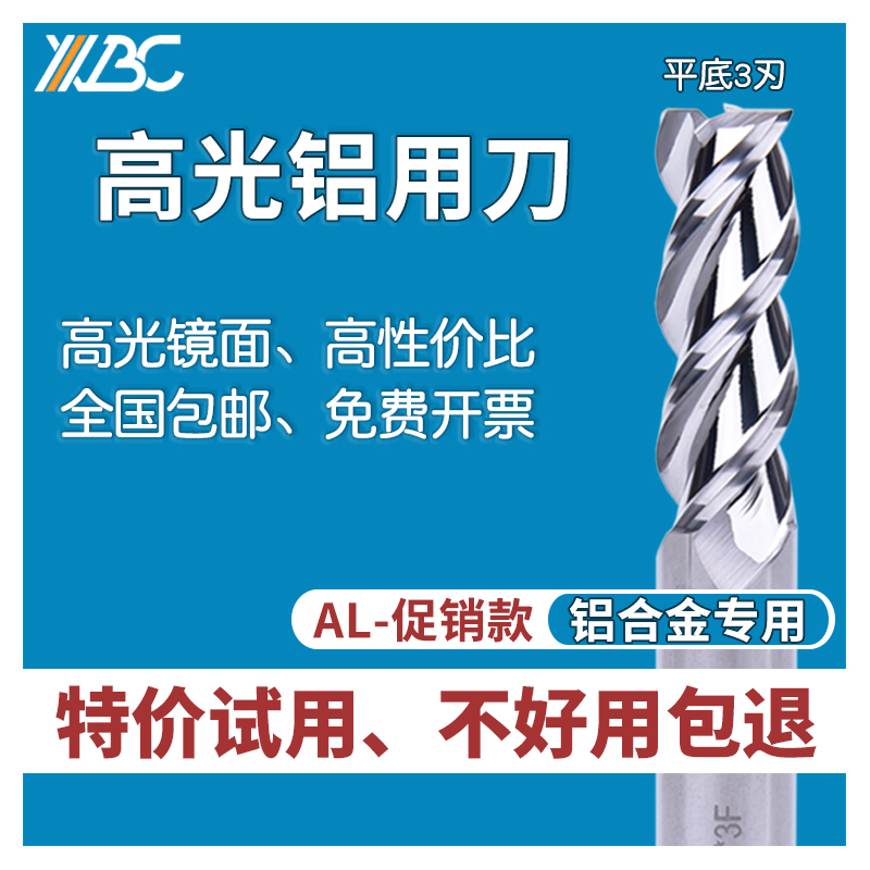 60度高光铝用铣刀3刃镜面铣铝合金铣刀CNPC数控刀具免费试用