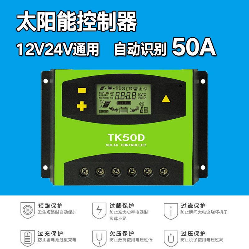 太阳能发电板控制器60oA恒压稳流50家用12V24伏监控40安光伏通用