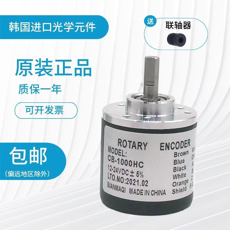 rotary encoder光电编码器CB-1000HC,500HC-600HC-1024HC-2000HC