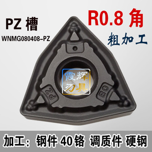 桃形外圆数控车刀片WNMG080404/080408/080412-PZ调质钢 硬钢40铬