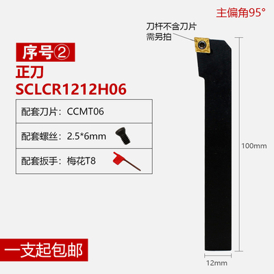数控刀杆 外圆车刀SCLCR/L1010/1212/1616/2020/2525/H06/H09/K12