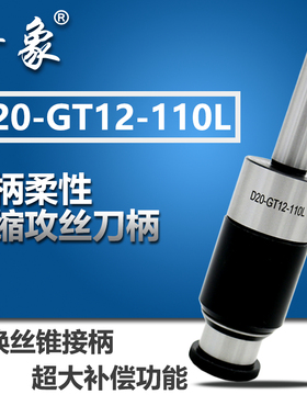 直柄攻丝刀柄D20/D25D32-GT12/GT24浮动伸缩BT40过载保护攻牙刀柄
