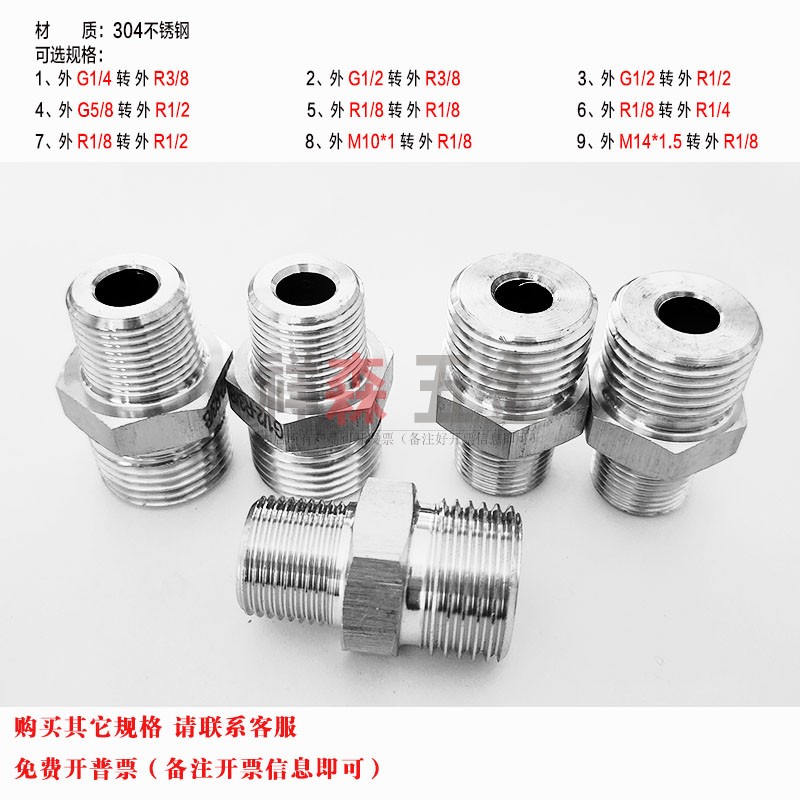 压力表不锈钢 螺纹转接头 双外丝连接 G1/2 4分转BSPT R PT ZG3/8