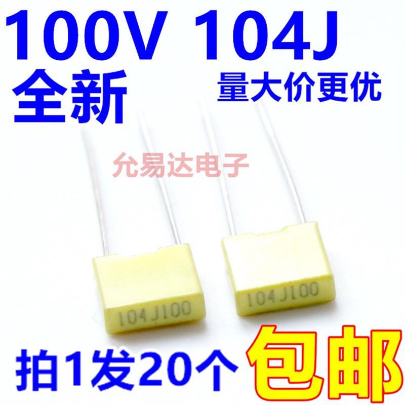 校正电容100V 104J  100NF 0.1UF脚矩5MMM【20只3元】 85元/K
