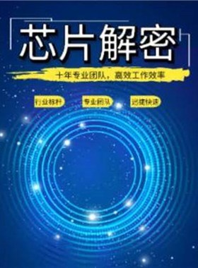 专业现场破解片解单片机HT46R0662G程密,HT48R064G芯序
